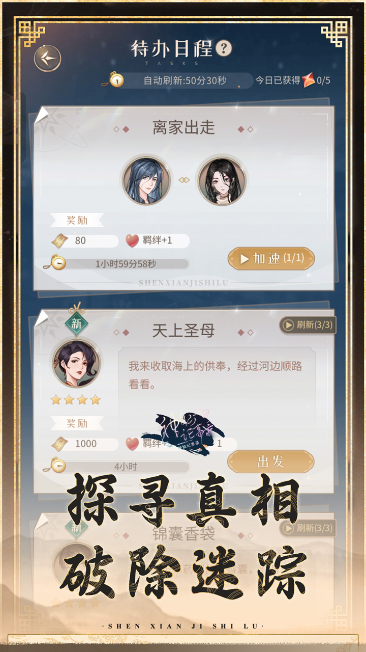 神仙记事录截图