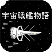 宇宙戦艦物語RPGicon