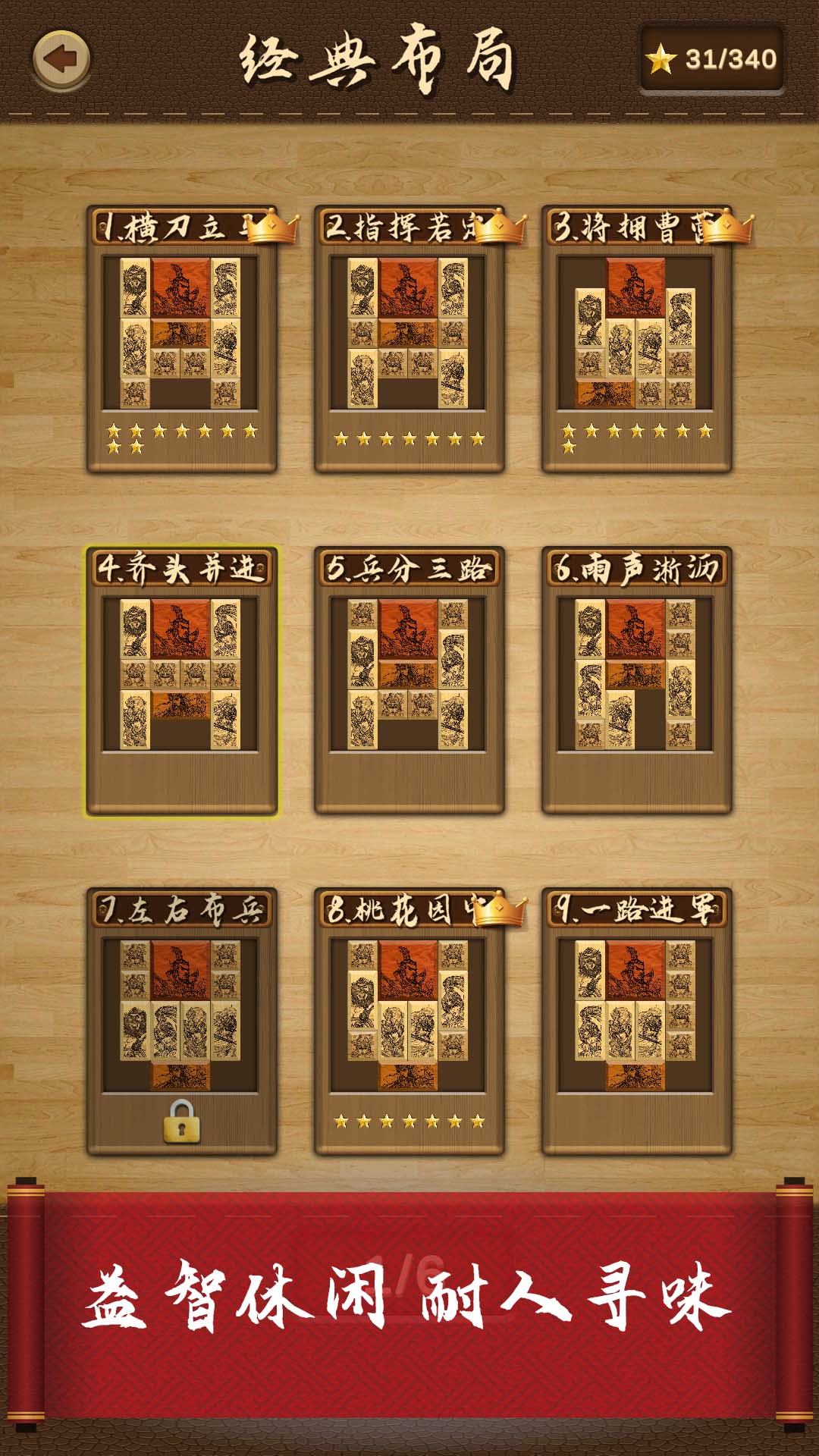 三国华容道谜题集游戏截图