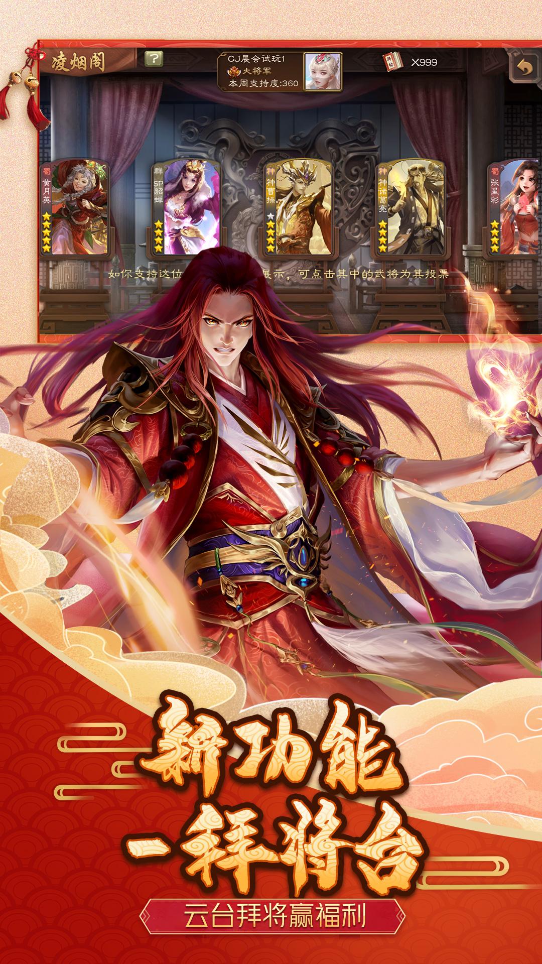 三国杀：中国大陆简体中文服游戏截图