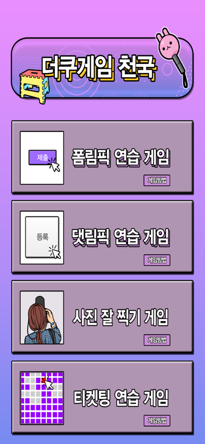 더쿠게임천국 - Duukoo Game游戏截图