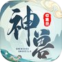 神兽收集录icon