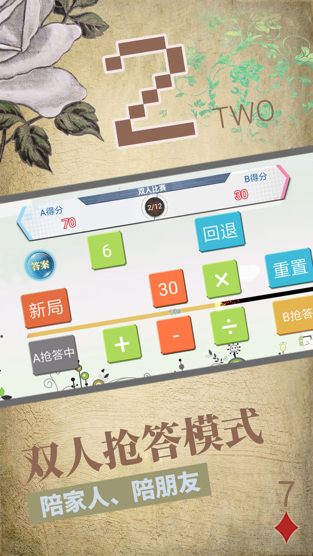 怀旧24点游戏截图