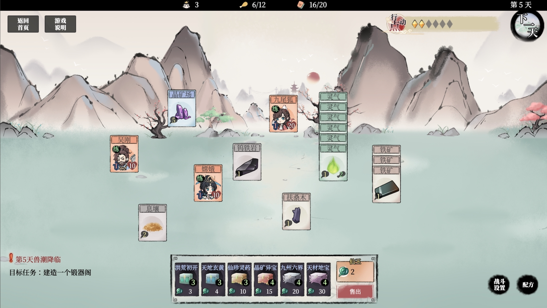 洪荒：夜幕降临游戏截图