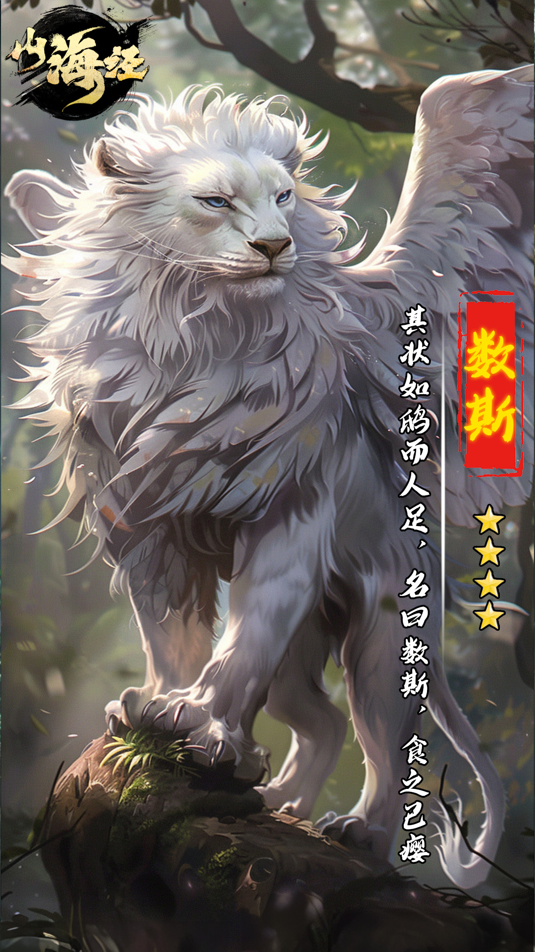 山海经OL游戏截图