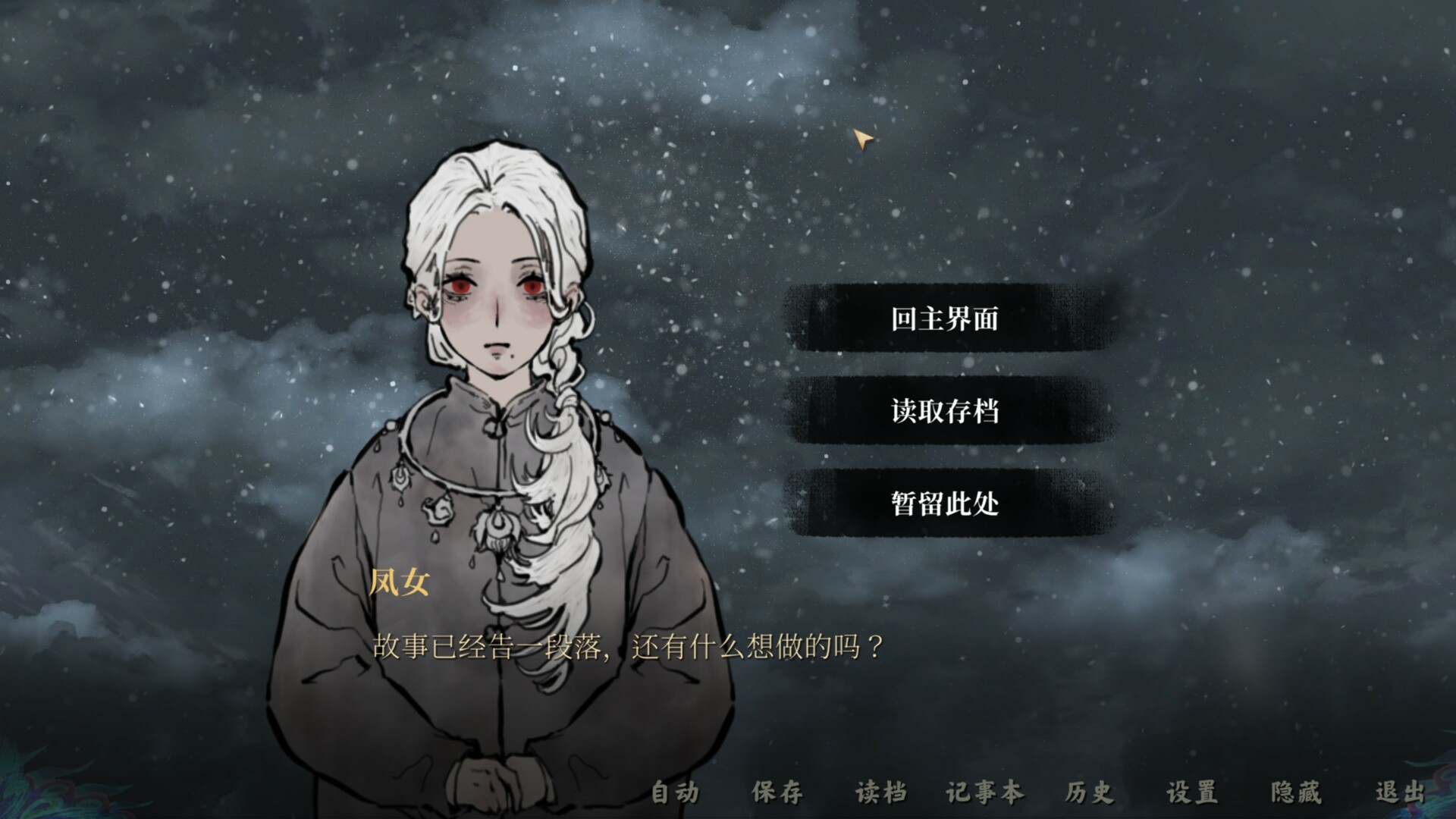 雪凤山 Secret Opera游戏截图