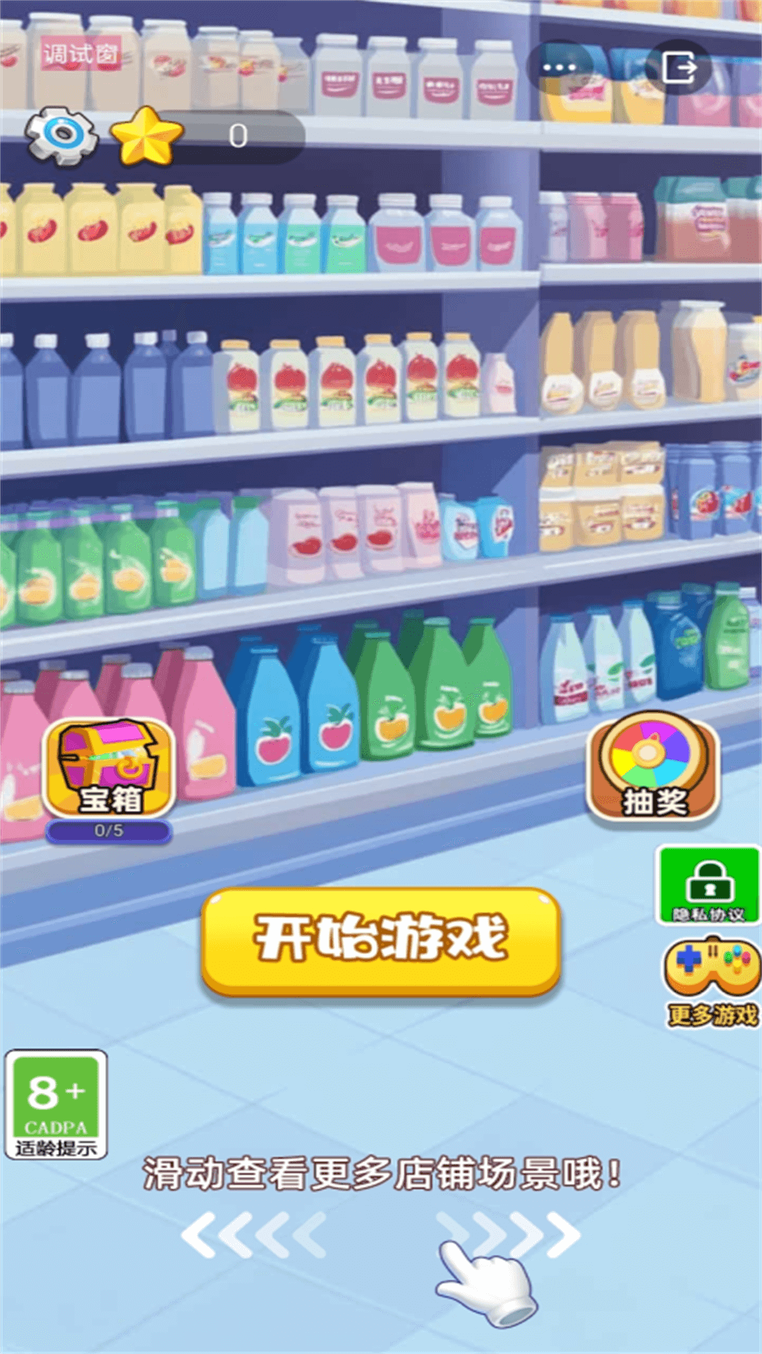 萌萌货柜消游戏截图