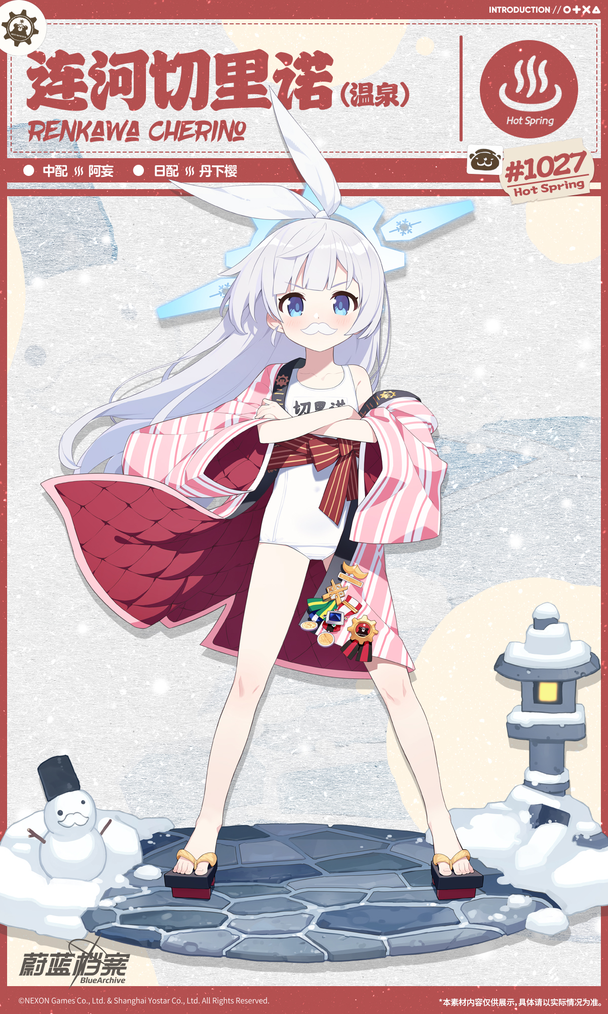 全新角色【连河切里诺（温泉）】