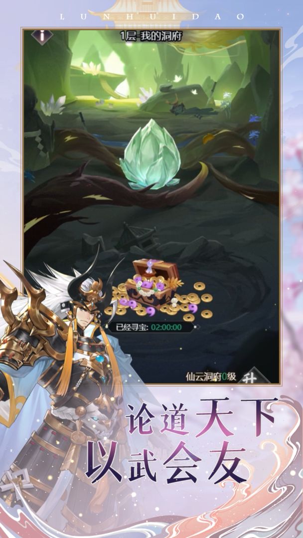 轮回道游戏截图