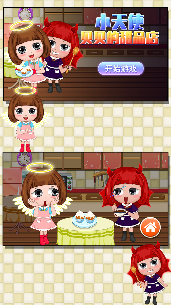 小天使贝贝的甜品店游戏截图