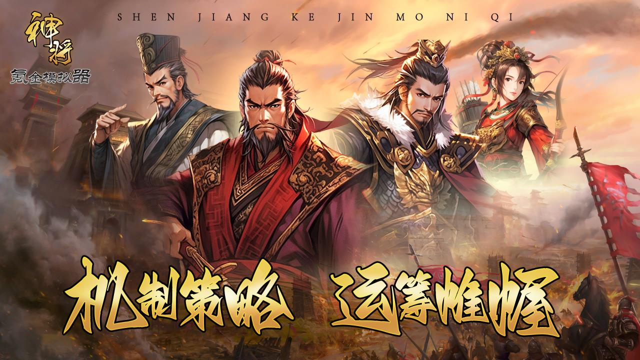 神将氪金模拟器游戏截图