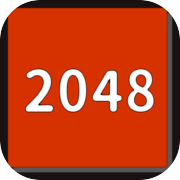 泡个2048