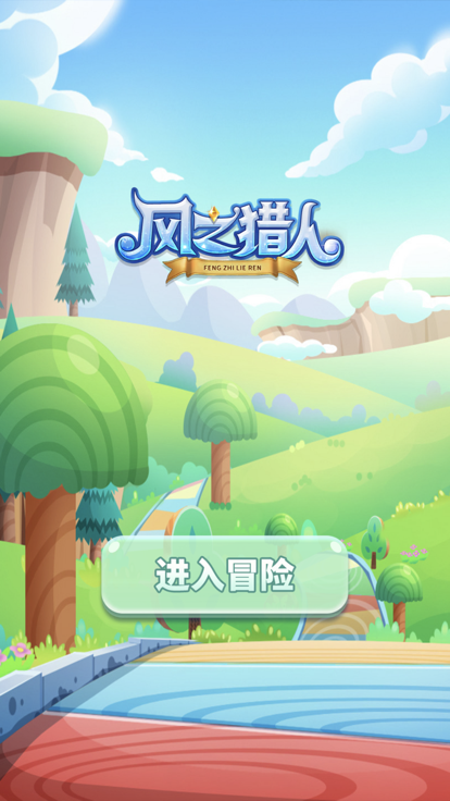 风之猎人-异世界冒险rpg手游游戏截图