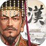三国志汉末霸业icon