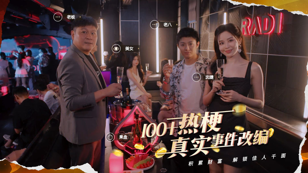 开局五个亿游戏截图