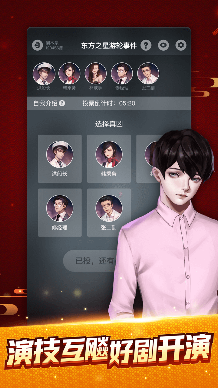 剧本杀游戏截图