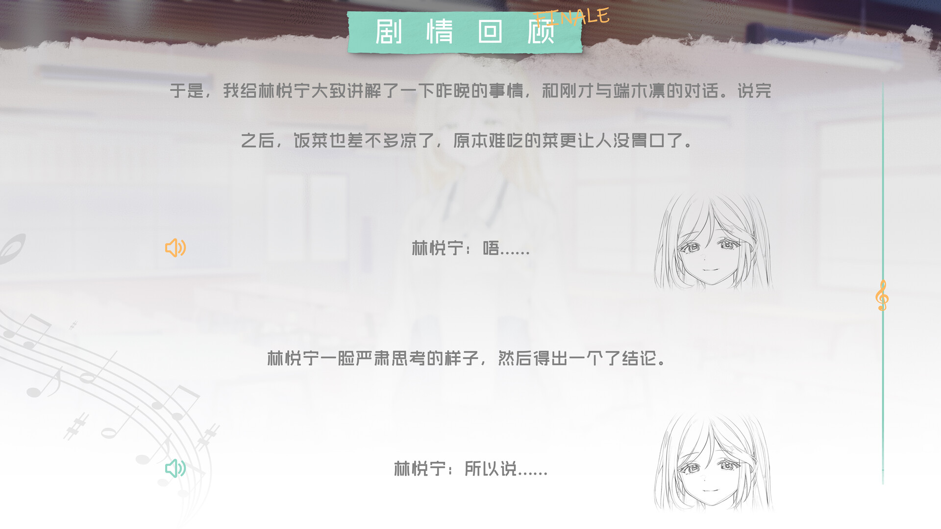 终曲。 Demo游戏截图