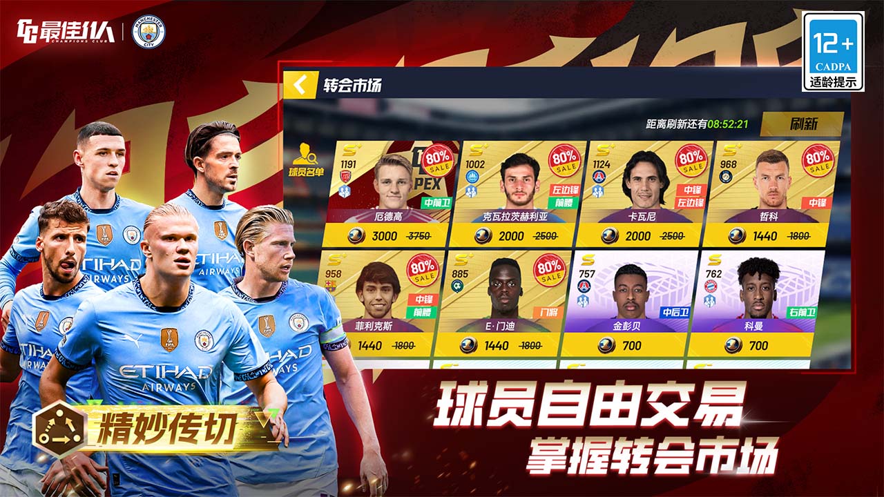 最佳11人截图