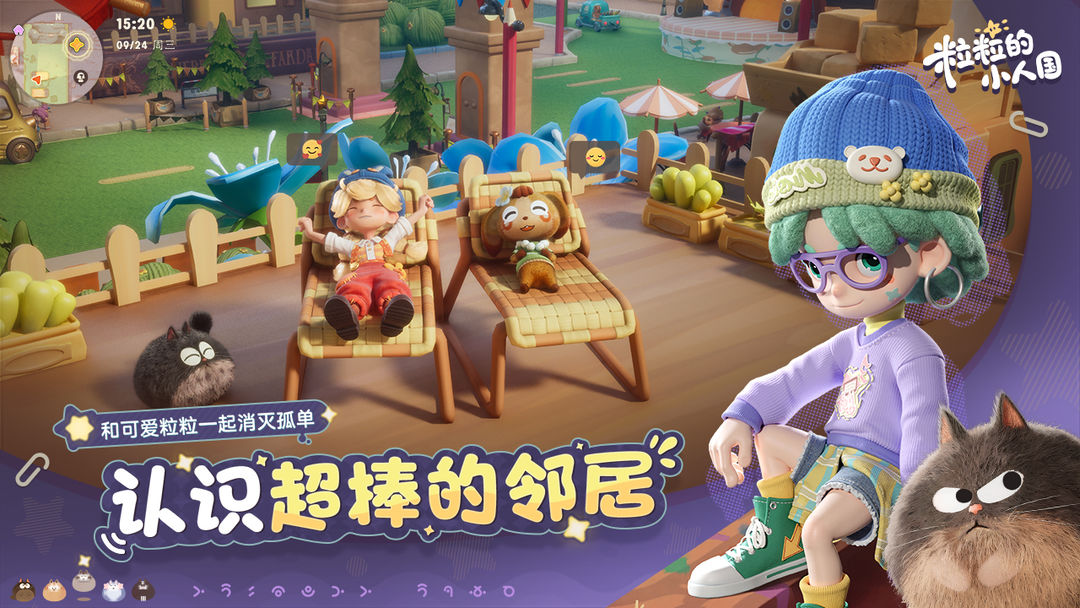 粒粒的小人国游戏截图