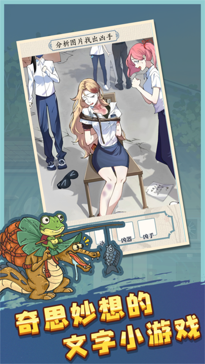 无敌脑洞-规则怪谈游戏截图