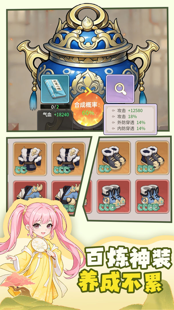 逍遥江湖游戏截图