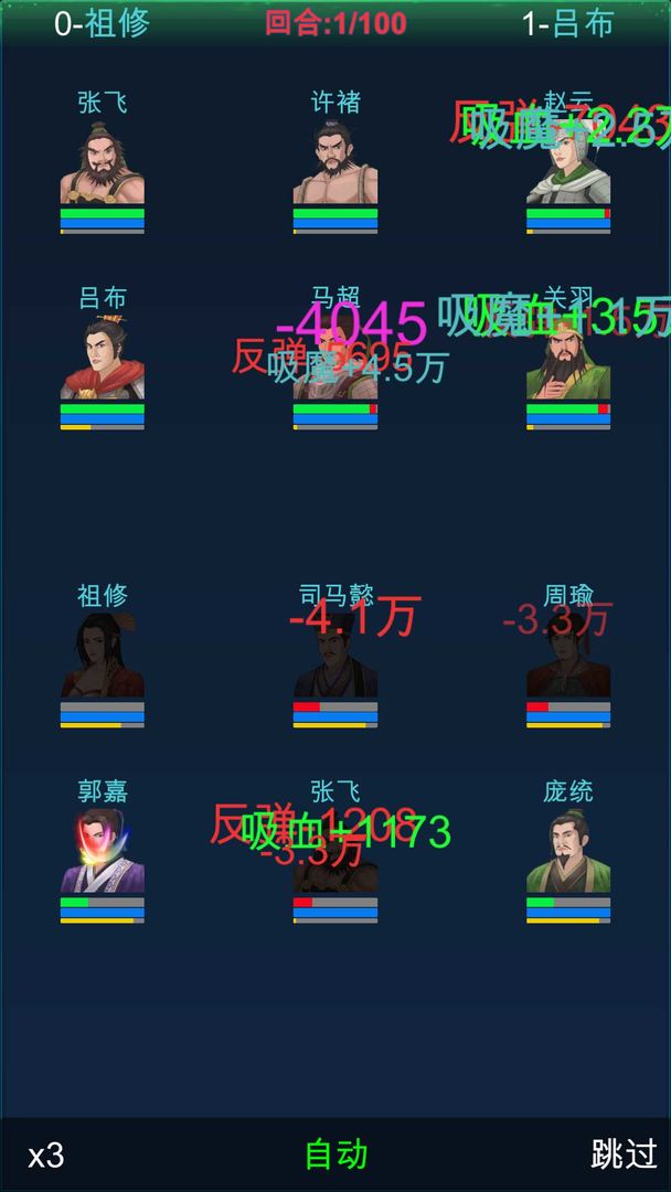 浮生三国梦游戏截图