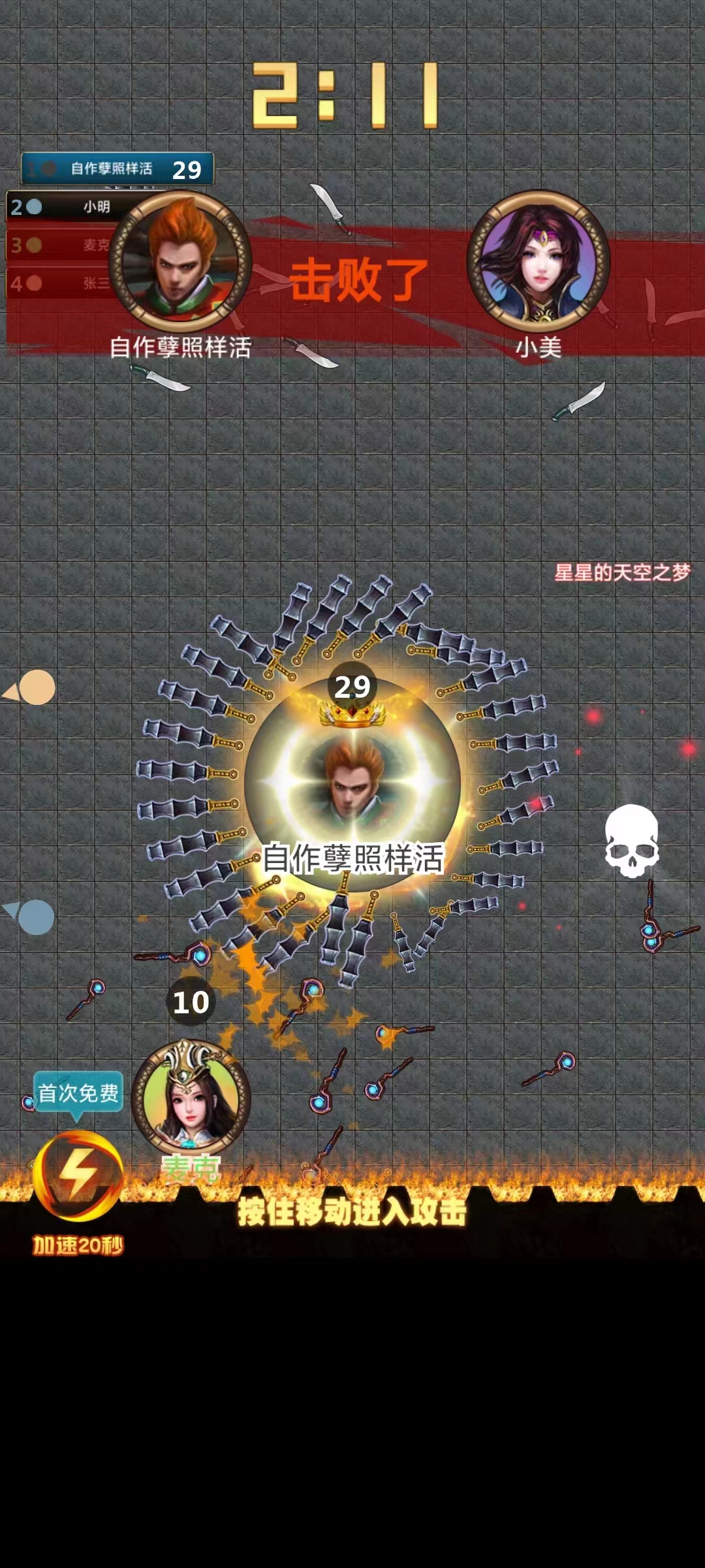 刀剑争霸游戏截图