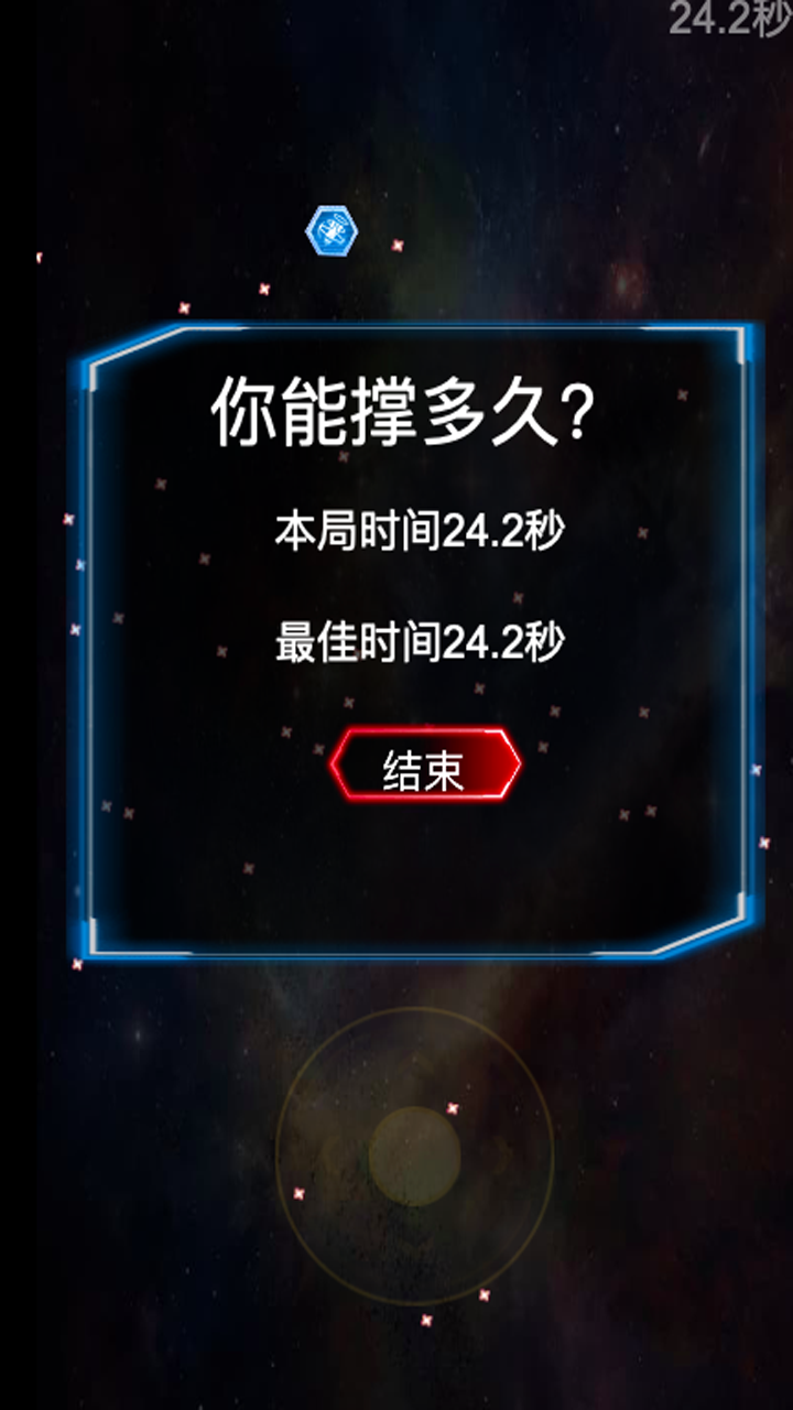 你能撑多久游戏截图