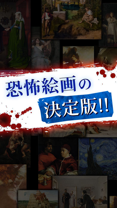 世にも怪奇な絵画游戏截图