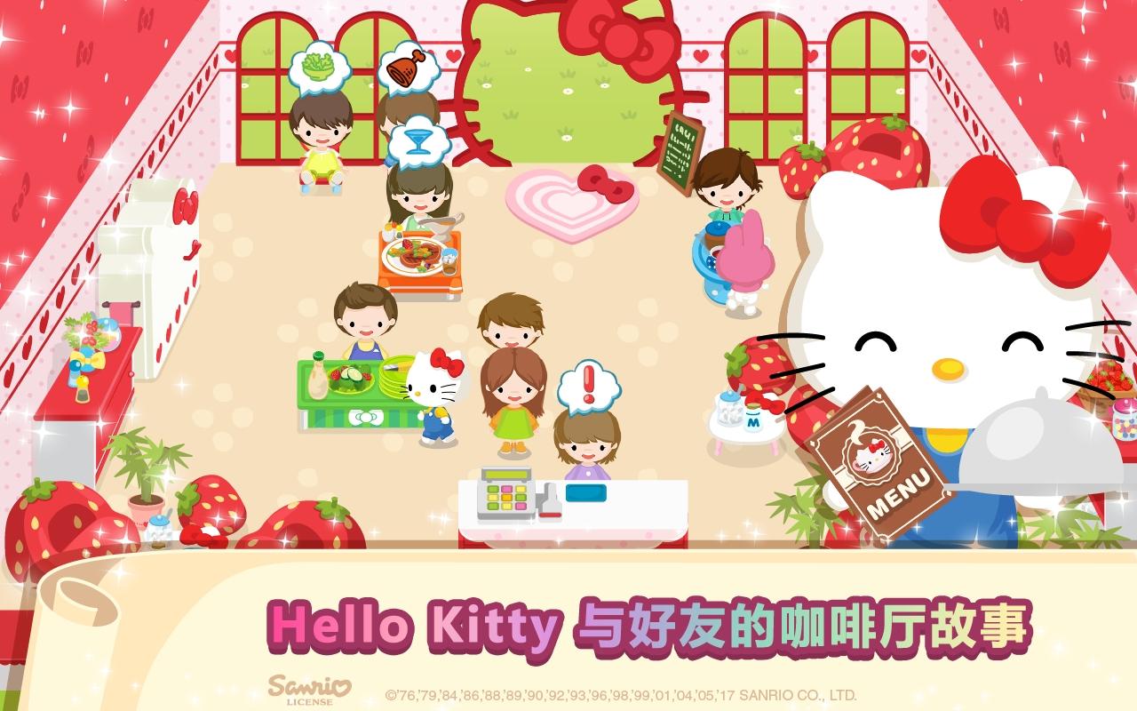 Hello Kitty梦幻咖啡厅游戏截图