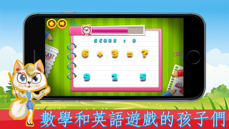 Math&English Game - Education Game游戏截图