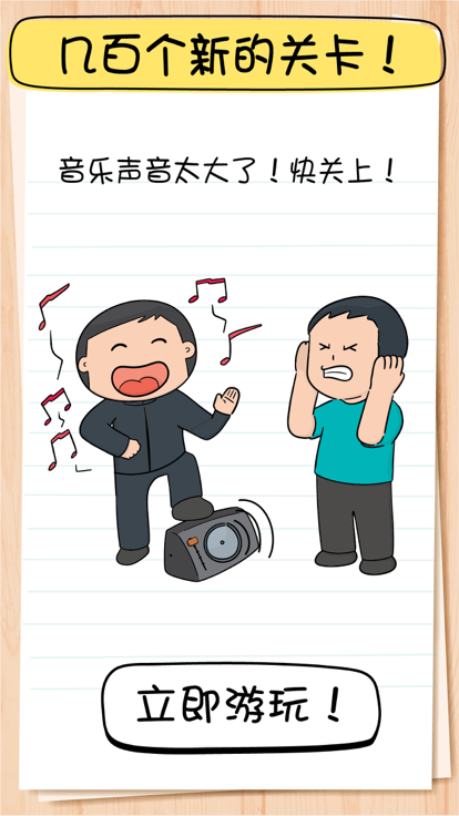 脑力测试：谜题急转弯游戏截图