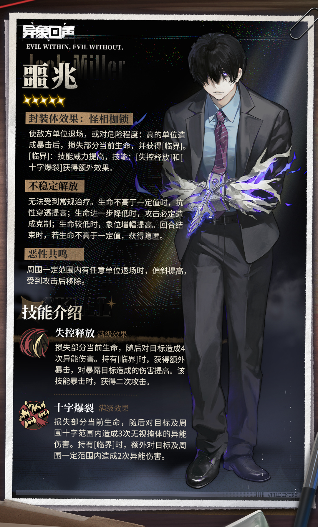 普通招募「沉默怪医」开启