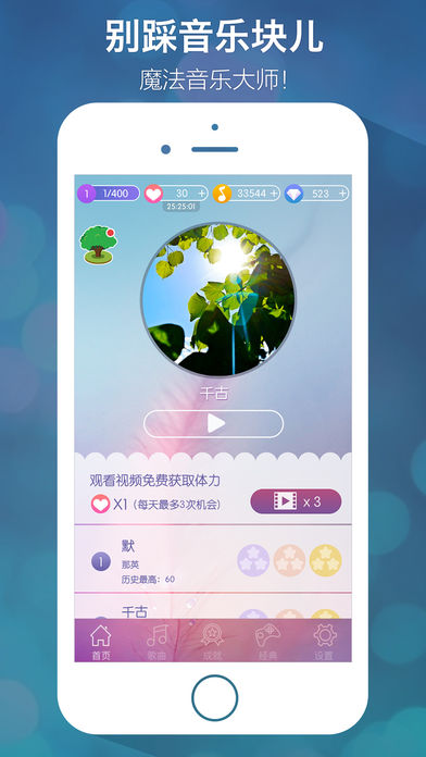 别踩音乐块儿-2019魔法钢琴节奏  大师音乐游戏游戏截图