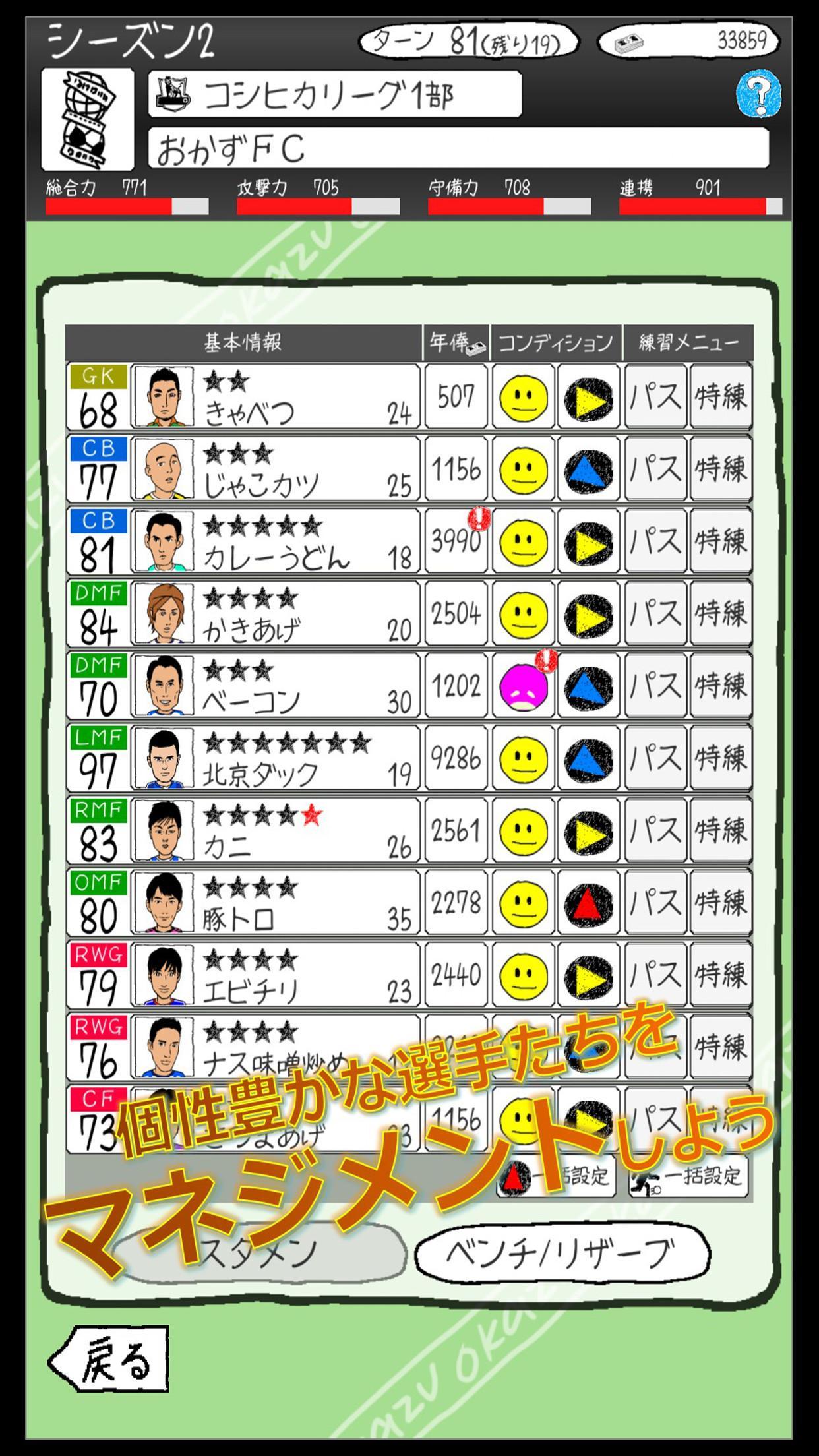 おかずサッカー 育成シミュレーション Android Download Taptap