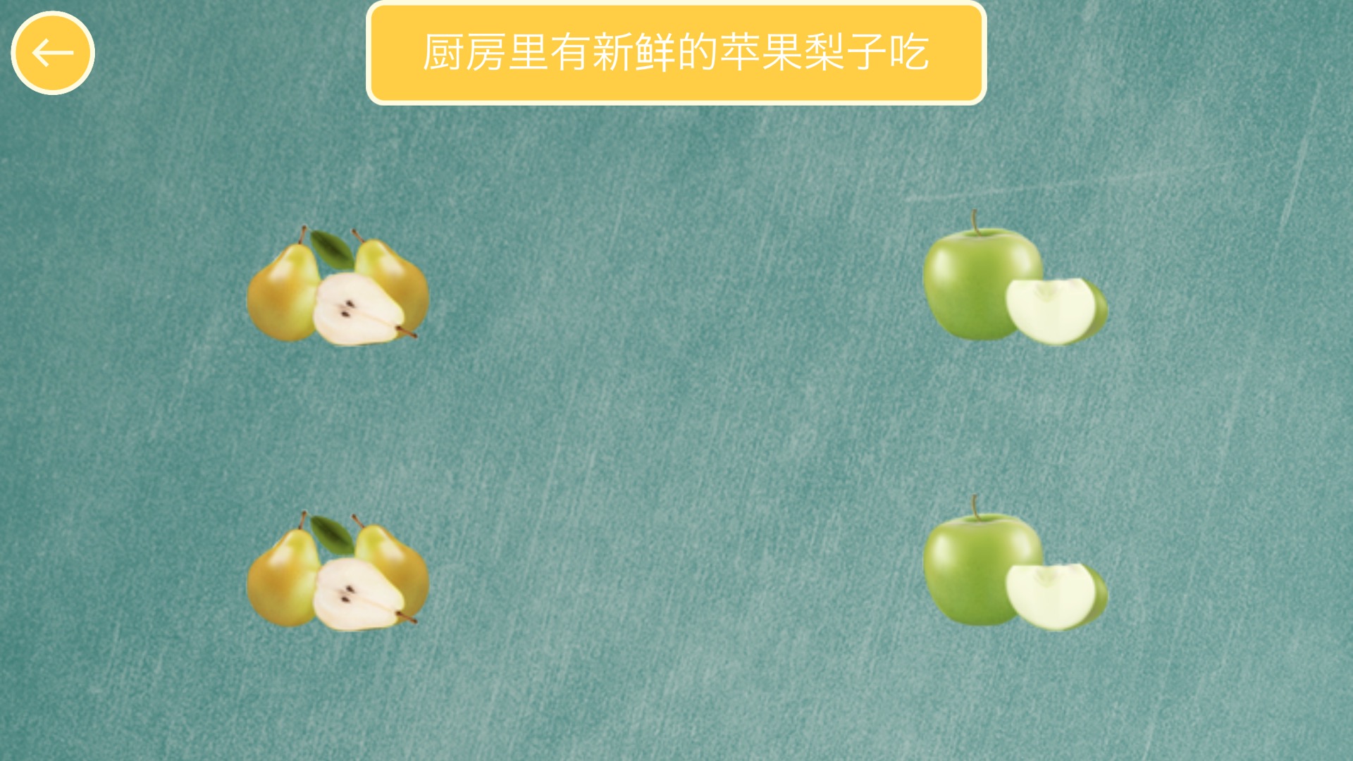 儿童连连乐HD游戏截图