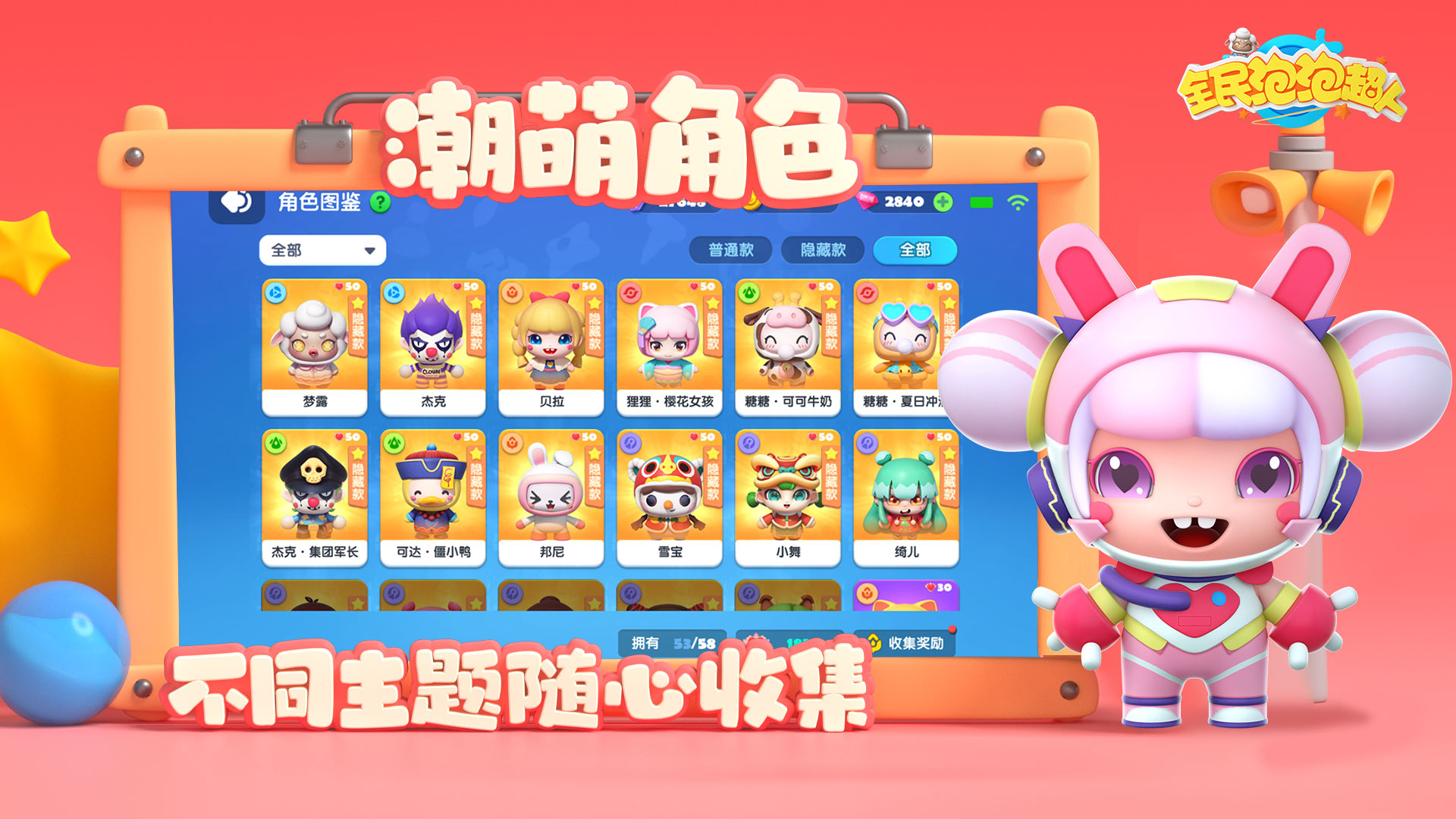 全民泡泡超人截图