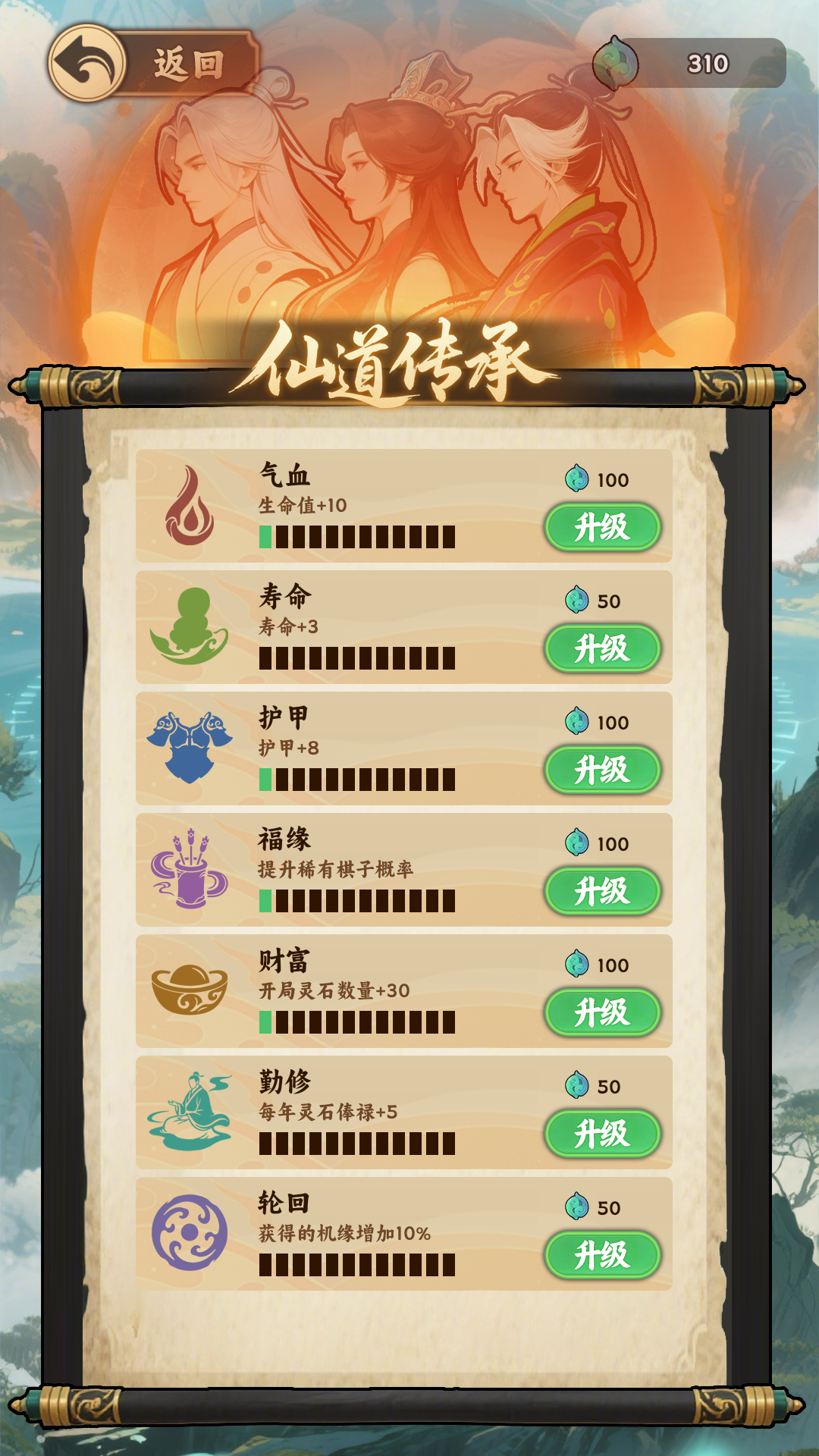 修仙：长生弈游戏截图