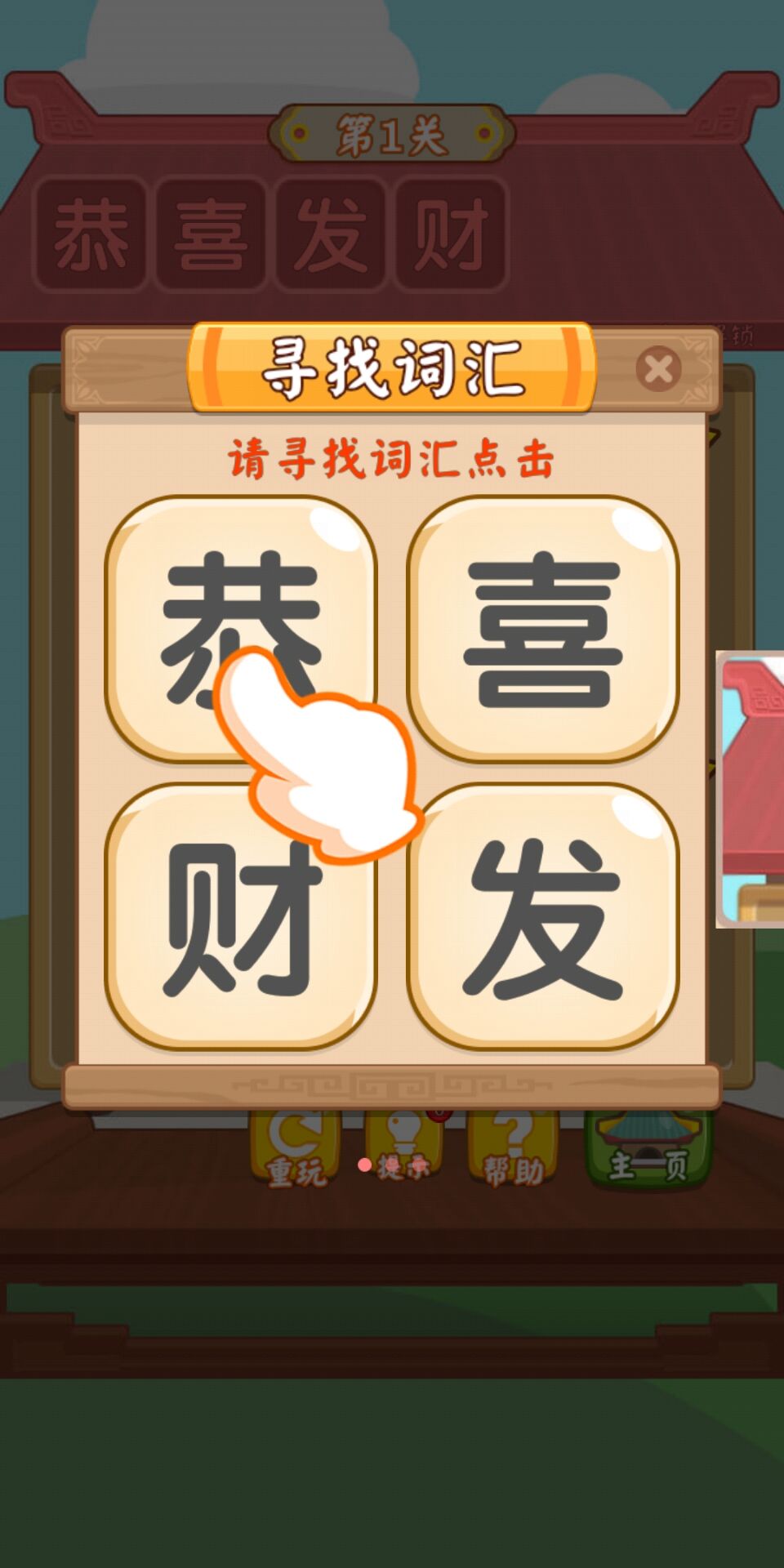 汉字消消消（测试版）