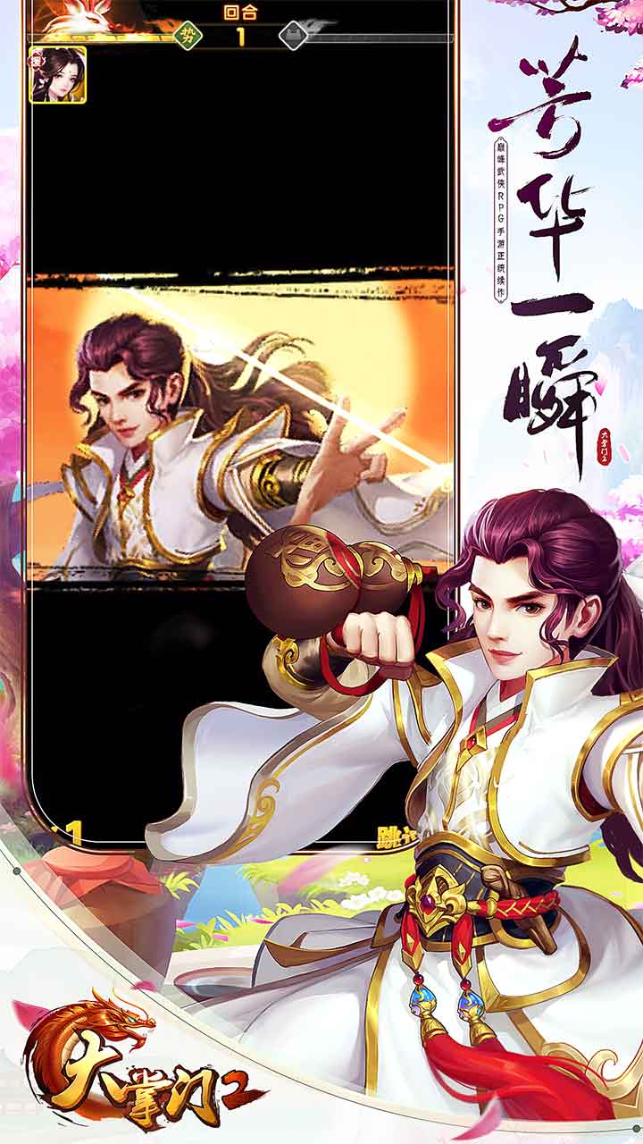 大掌门2游戏截图