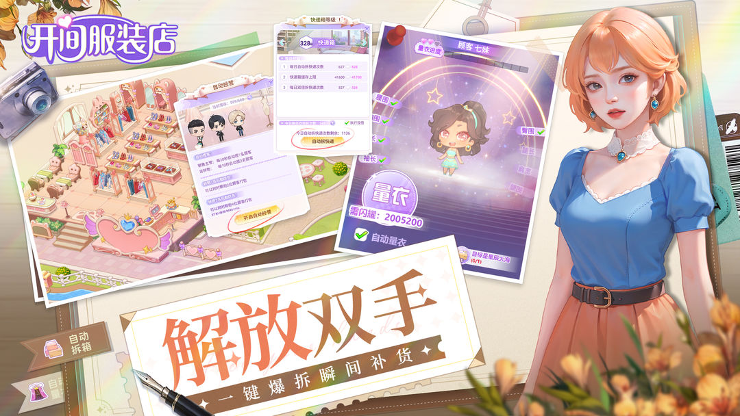 开间服装店游戏截图