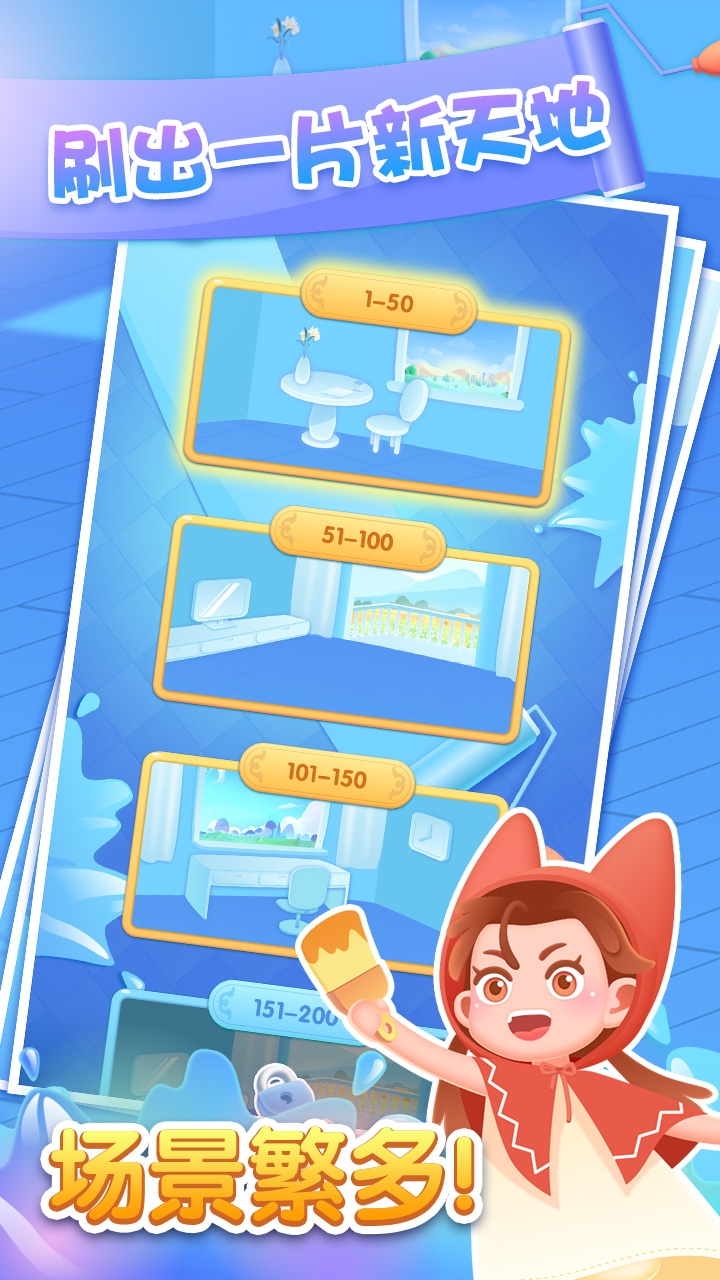 奇妙一刷到底游戏截图