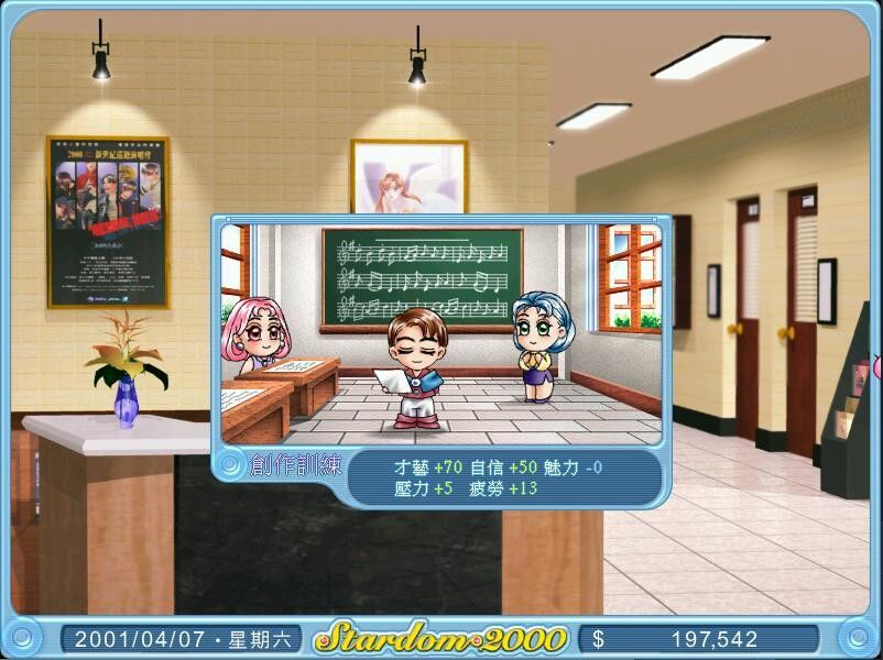明星志愿2000游戏截图