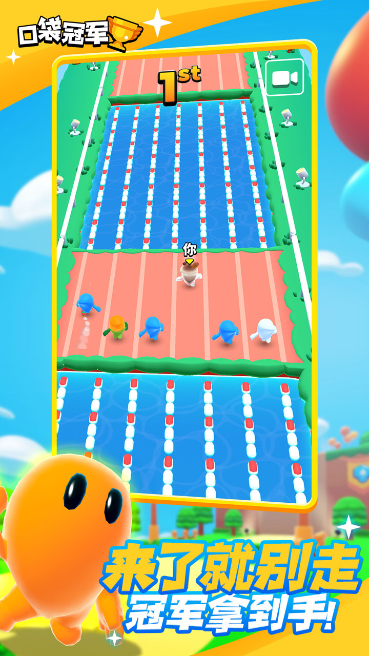 口袋冠军游戏截图