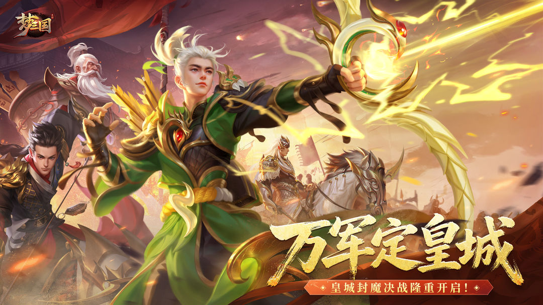 梦三国游戏截图