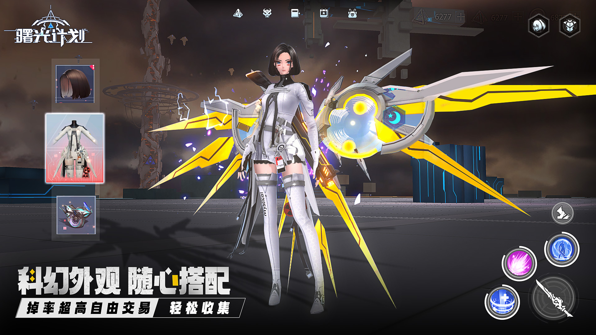 曙光计划游戏截图