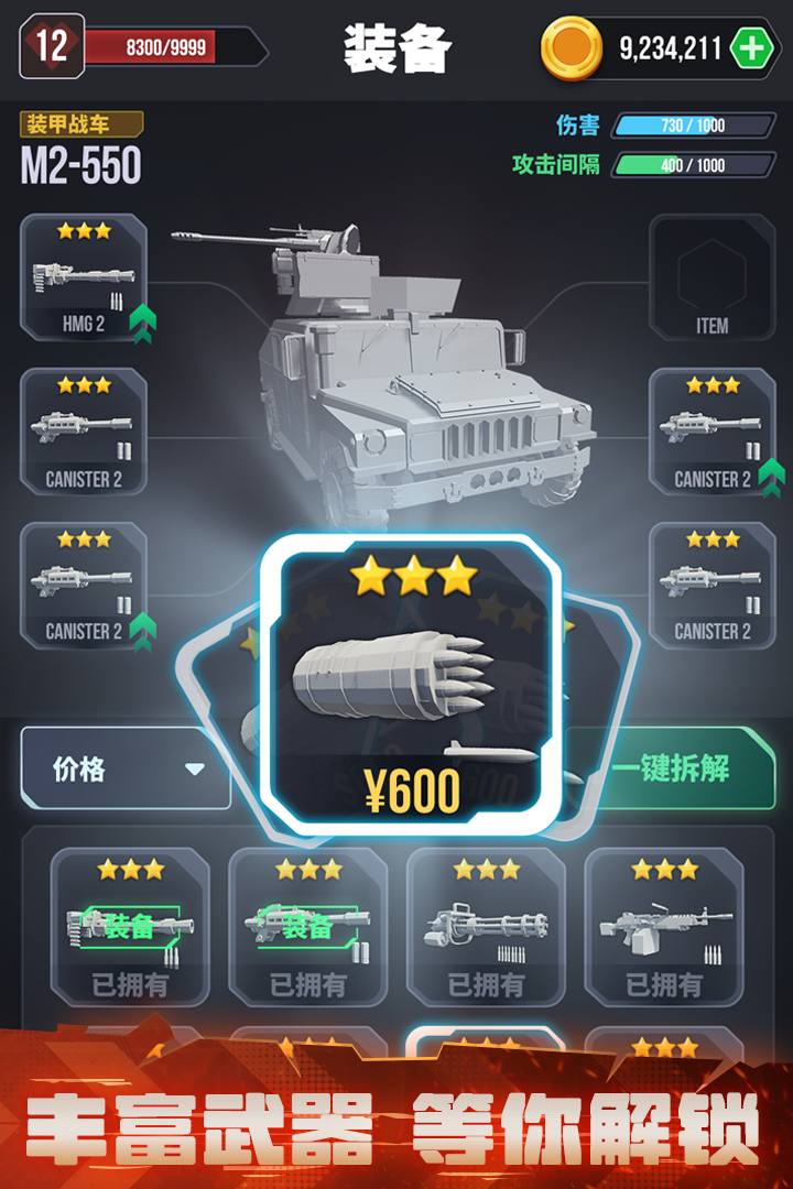 顶级坦克游戏截图