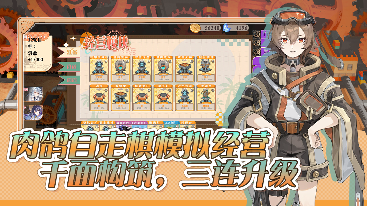 预制菜梦工坊游戏截图