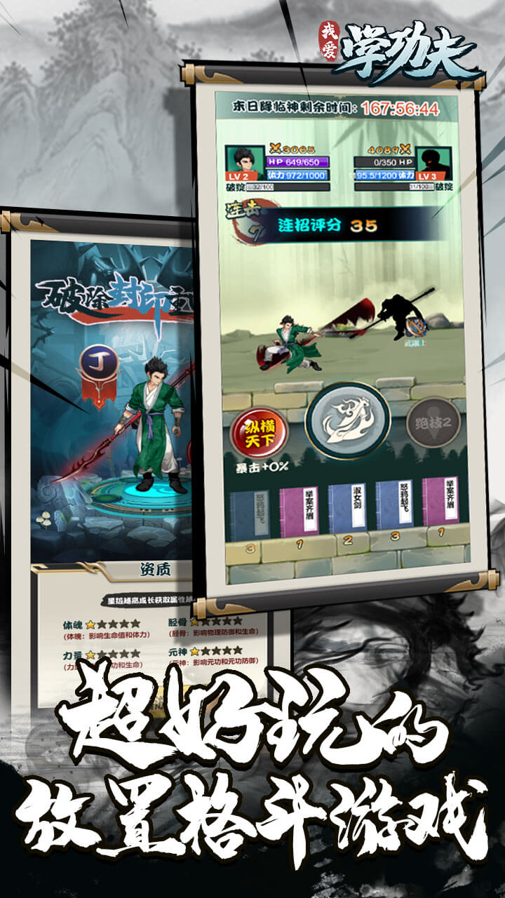 我爱学功夫游戏截图