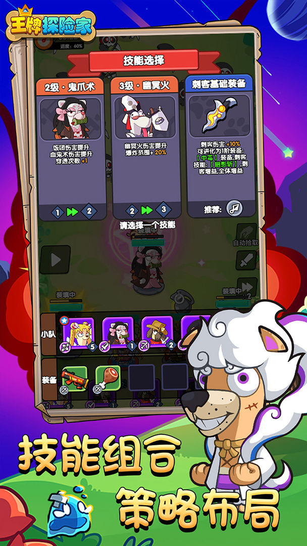 王牌探险家游戏截图